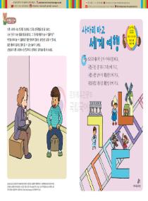 달이와 별이의 한국어 배우기 4수준 26. 사다리 타고 세계 여행