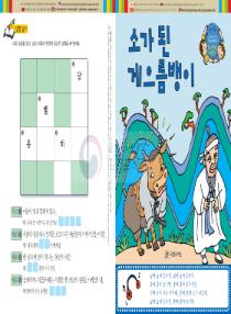 강이와 산이의 한국어 배우기 6수준 02. 소가 된 게으름뱅이