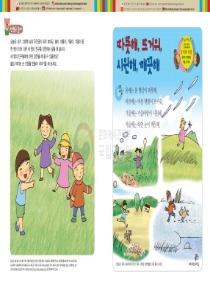 달이와 별이의 한국어 배우기 3수준 24. 따뜻해, 뜨거워, 시원해, 깨끗해