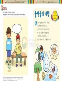 달이와 별이의 한국어 배우기 4수준 19. 물방울의 여행