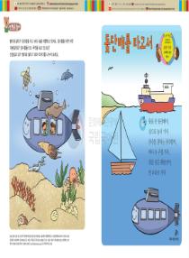 달이와 별이의 한국어 배우기 3수준 10. 돛단배를 타고서
