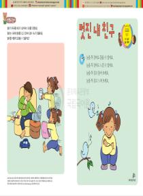 달이와 별이의 한국어 배우기 4수준 02. 멋진 내 친구