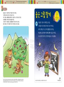 달이와 별이의 한국어 배우기 4수준 16. 숨은 그림 찾기