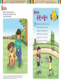 달이와 별이의 한국어 배우기 4수준 24. 통통이의 공원 나들이