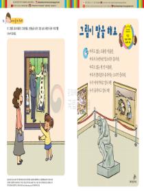 달이와 별이의 한국어 배우기 4수준 14. 그림이 말을 해요