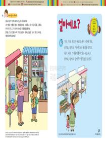 달이와 별이의 한국어 배우기 3수준 28. 얼마예요