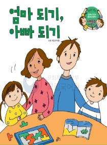 강이와 산이의 한국어 배우기 5수준 17. 엄마 되기, 아빠 되기