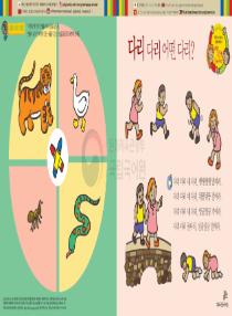 아름이와 다움이의 한국어 배우기 1수준 17 다리 다리 어떤 다리