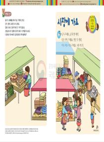 달이와 별이의 한국어 배우기 3수준 26. 시장에 가요