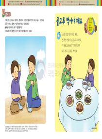 달이와 별이의 한국어 배우기 3수준 19. 골고루 먹어야 해요