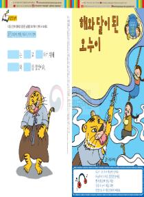 강이와 산이의 한국어 배우기 6수준 22. 해와 달이 된 오누이