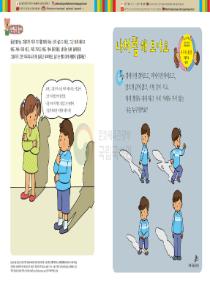 달이와 별이의 한국어 배우기 4수준 18. 나처럼 해 보아요