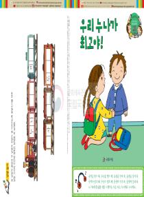강이와 산이의 한국어 배우기 6수준 21. 우리 누나가 최고야!