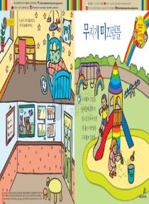 아름이와 다움이의 한국어 배우기 1수준 19 무지개 미끄럼틀
