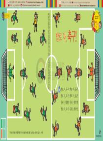 아름이와 다움이의 한국어 배우기 1수준 10 발로 차, 축구!