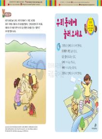 달이와 별이의 한국어 배우기 4수준 05. 우리 동네에 놀러 오세요