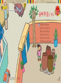 아름이와 다움이의 한국어 배우기 2수준 07 숨바꼭질을 해요