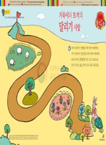 아름이와 다움이의 한국어 배우기 2수준 09 거북이와 토끼의 달리기 시합