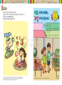 달이와 별이의 한국어 배우기 3수준 16. 채소 가게 아저씨, 과일 가게 아주머니