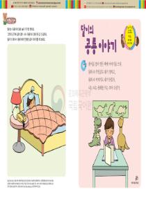 달이와 별이의 한국어 배우기 4수준 15. 달이의 공룡 이야기