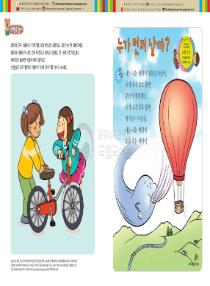 달이와 별이의 한국어 배우기 3수준 11. 누가 먼저 날까