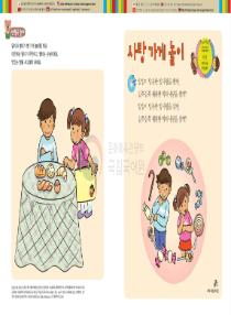 달이와 별이의 한국어 배우기 3수준 25. 사탕 가게 놀이