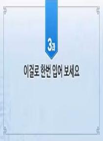 한국어와 한국문화 초급 2 - 3과 이걸로 한번 입어 보세요
