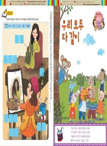 강이와 산이의 한국어 배우기 6수준 28. 우리 모두 다같이