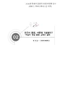 학습자 중심 문법 교육의 실제(2026년 한국어 전문가 국외 비대면 연수-이라크, 투르크메니스탄)