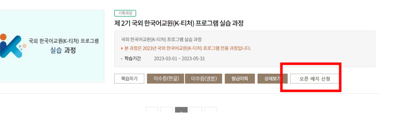 오픈배지신청